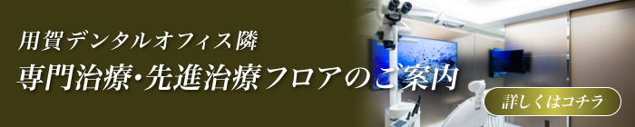 専門治療・先進治療フロア