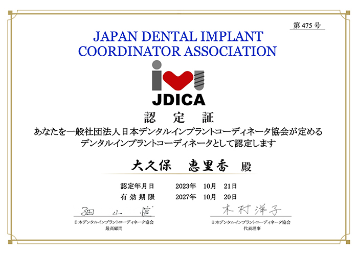 インプラントコーディネーター