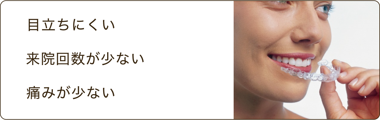 インビザライン