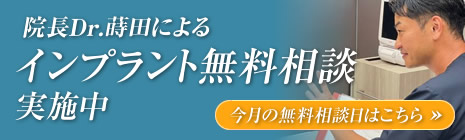 インプラント無料相談